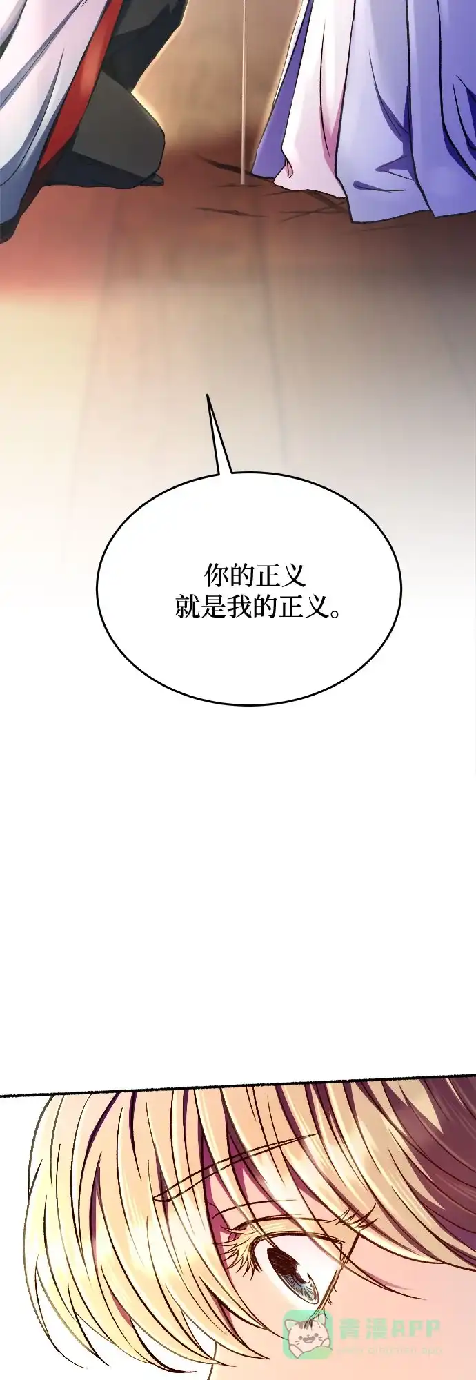 《废皇子的神秘情人》第164话 无法轻易断绝的东西（6） 第76页