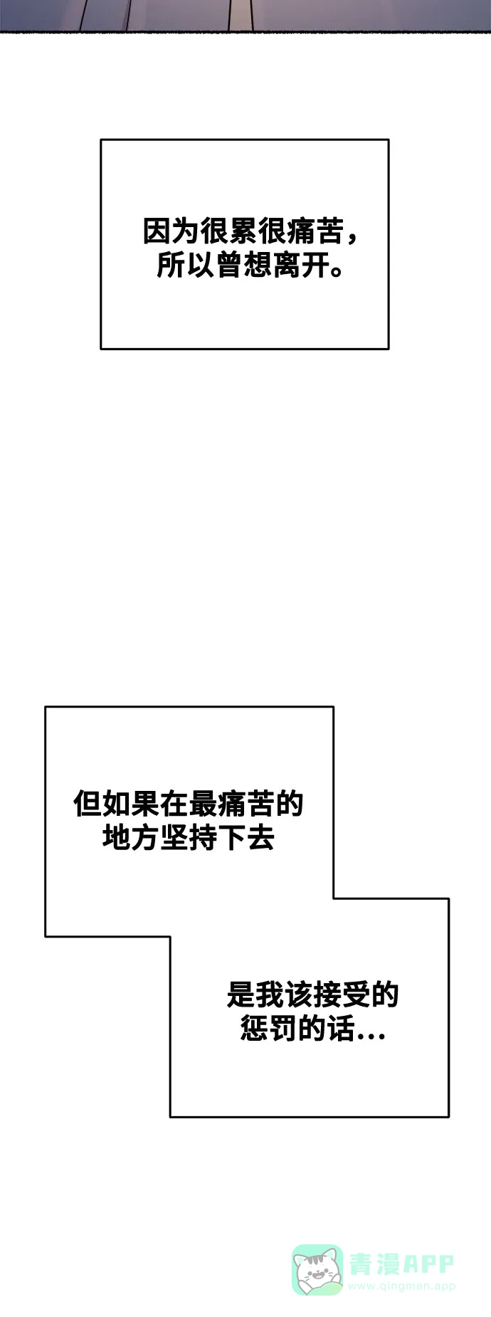 《废皇子的神秘情人》第164话 无法轻易断绝的东西（6） 第61页