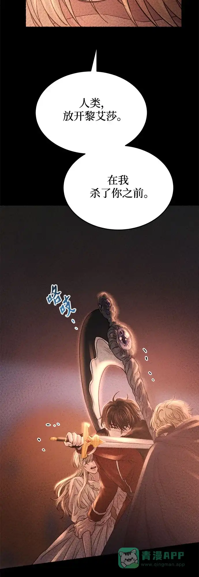 《废皇子的神秘情人》第164话 无法轻易断绝的东西（6） 第50页