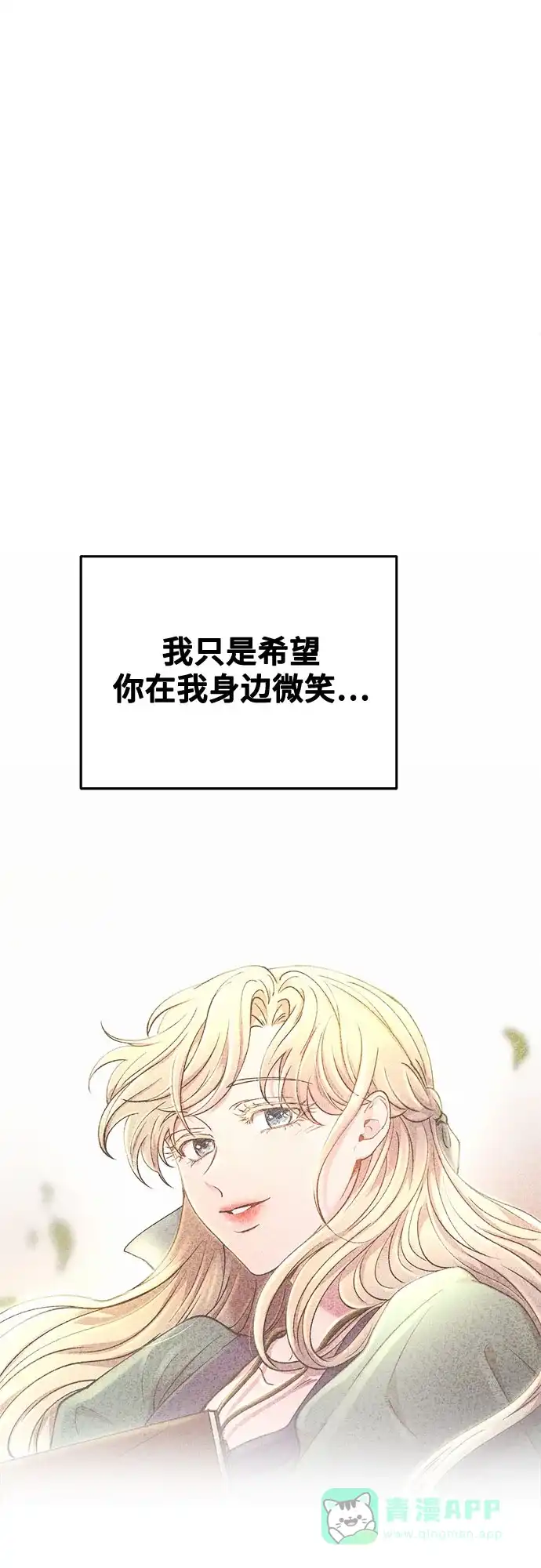 《废皇子的神秘情人》第164话 无法轻易断绝的东西（6） 第24页