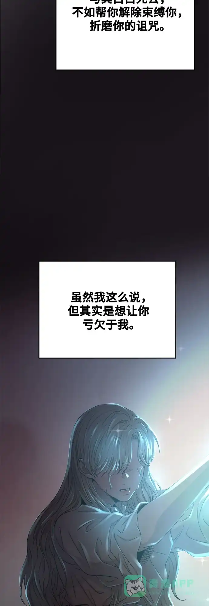 《废皇子的神秘情人》第164话 无法轻易断绝的东西（6） 第10页