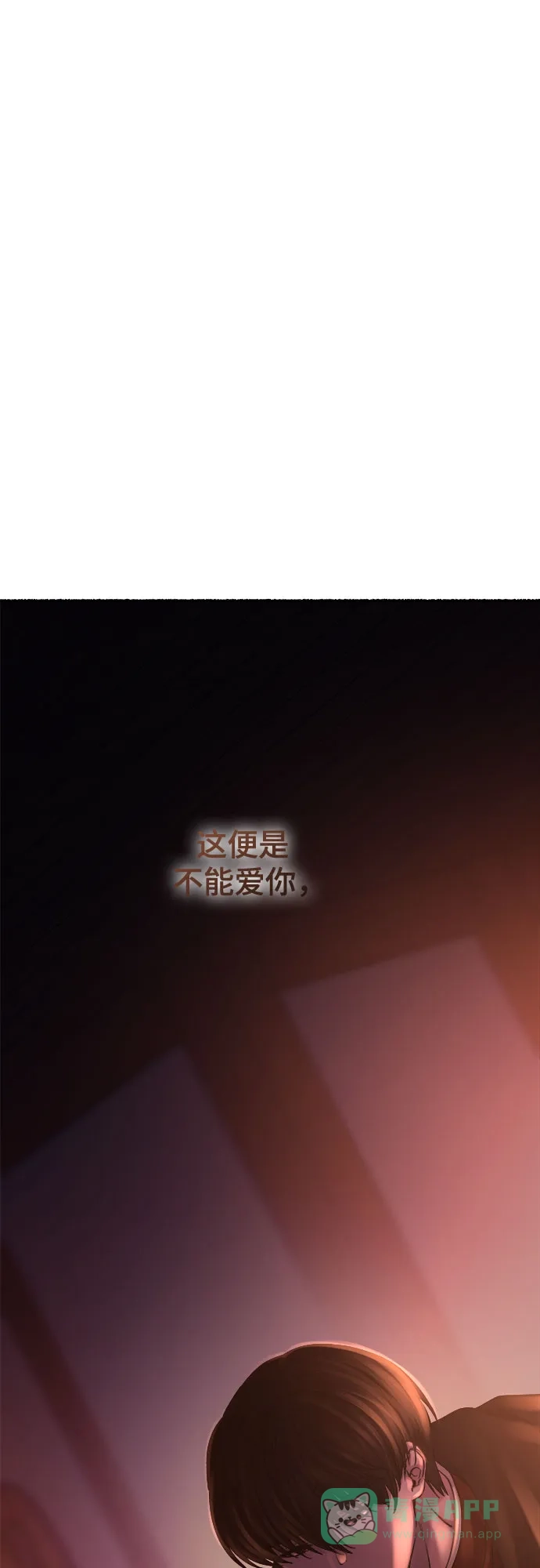 《废皇子的神秘情人》第164话 无法轻易断绝的东西（6） 第42页