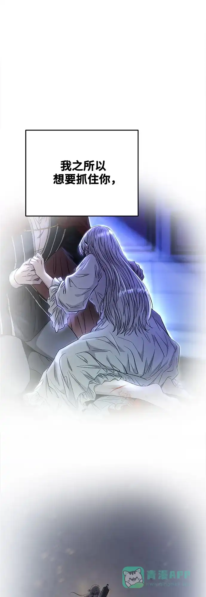 《废皇子的神秘情人》第164话 无法轻易断绝的东西（6） 第13页