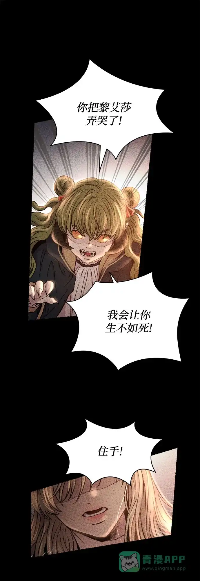 《废皇子的神秘情人》第164话 无法轻易断绝的东西（6） 第52页