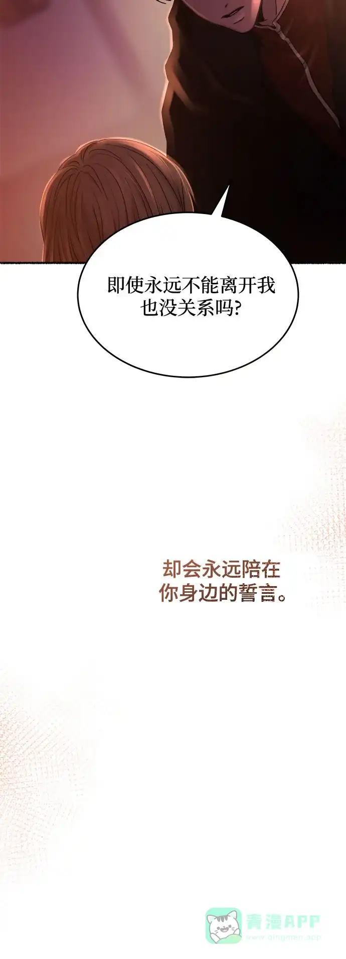 《废皇子的神秘情人》第164话 无法轻易断绝的东西（6） 第43页