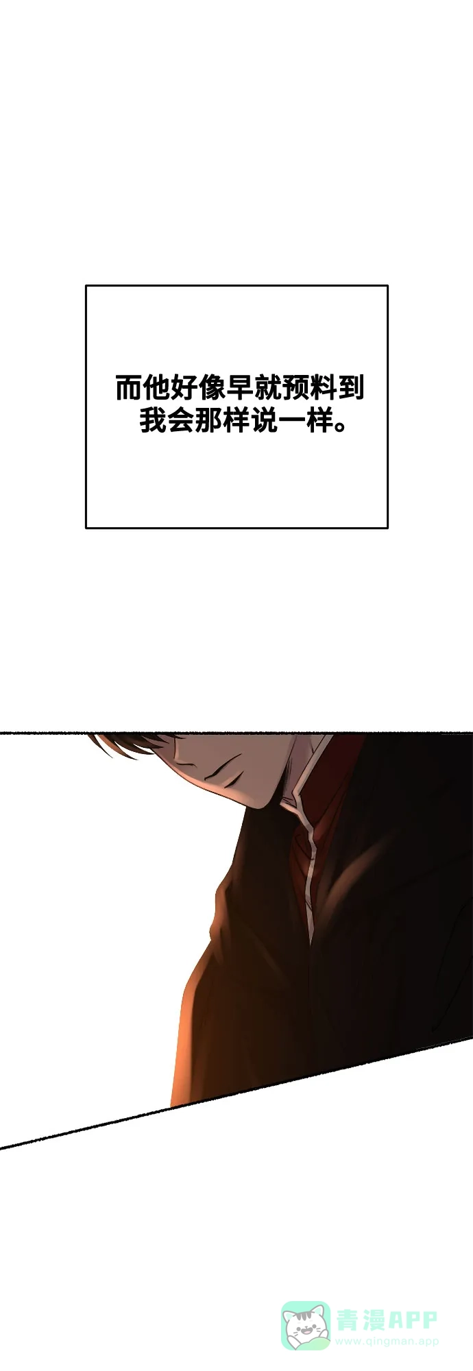 《废皇子的神秘情人》第164话 无法轻易断绝的东西（6） 第36页