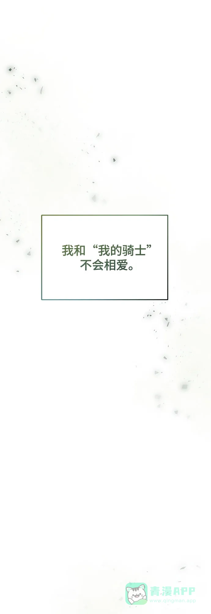 《废皇子的神秘情人》第164话 无法轻易断绝的东西（6） 第79页