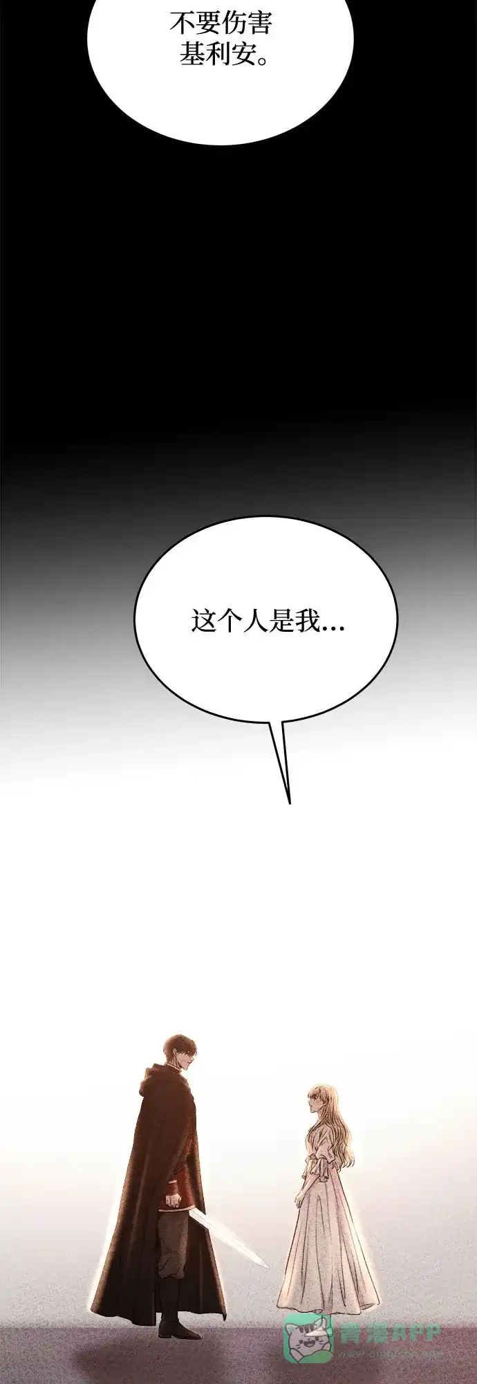 《废皇子的神秘情人》第164话 无法轻易断绝的东西（6） 第54页