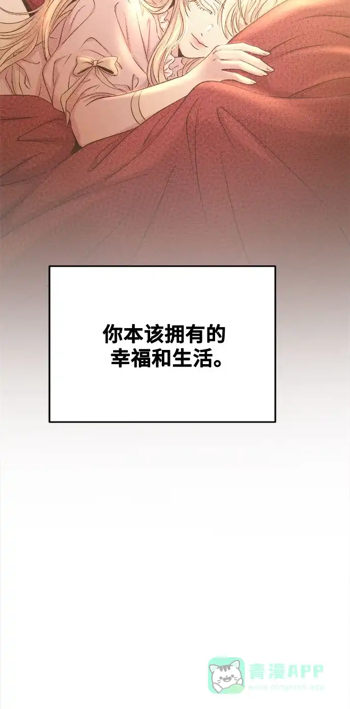 《废皇子的神秘情人》第164话 无法轻易断绝的东西（6） 第27页