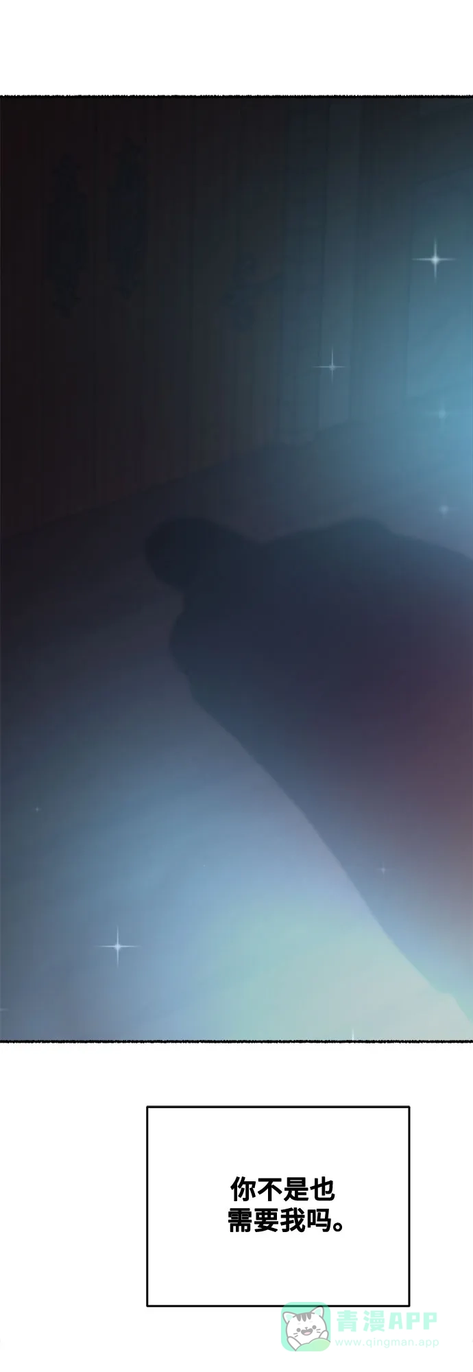 《废皇子的神秘情人》第164话 无法轻易断绝的东西（6） 第12页