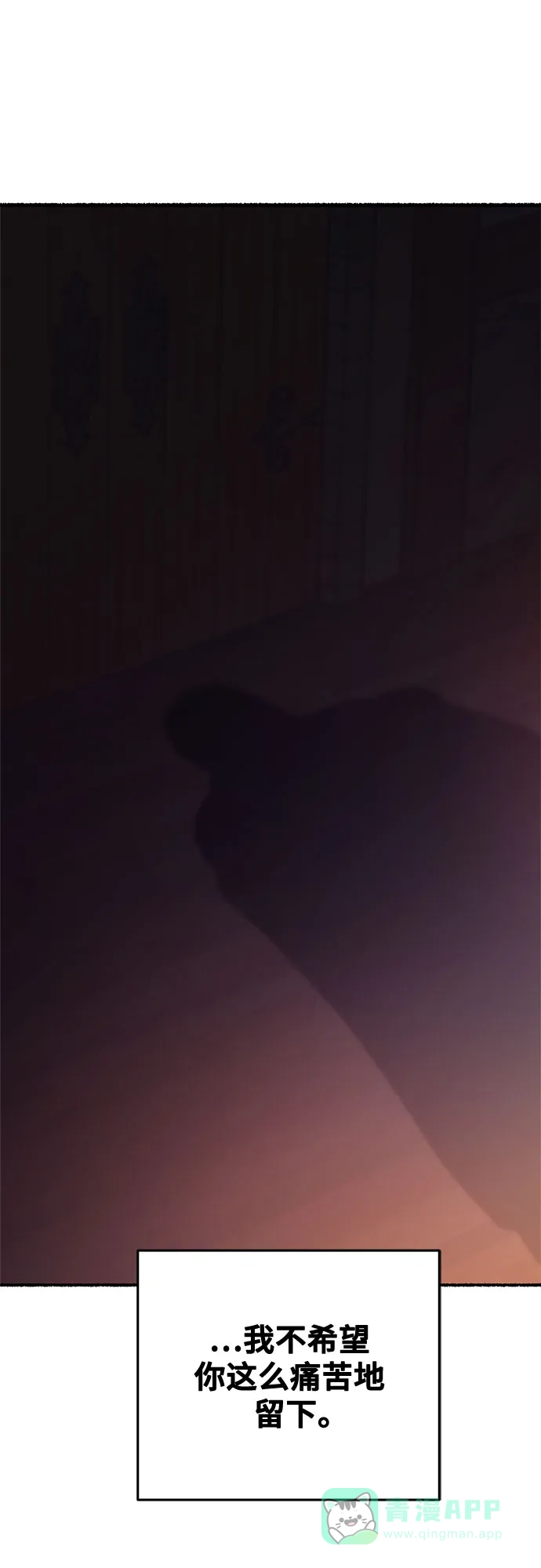 《废皇子的神秘情人》第164话 无法轻易断绝的东西（6） 第23页