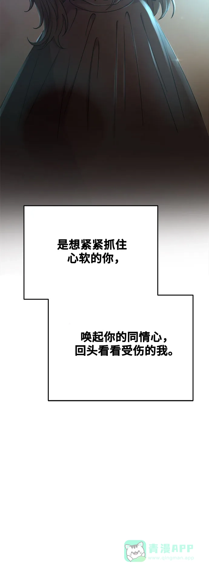 《废皇子的神秘情人》第164话 无法轻易断绝的东西（6） 第11页