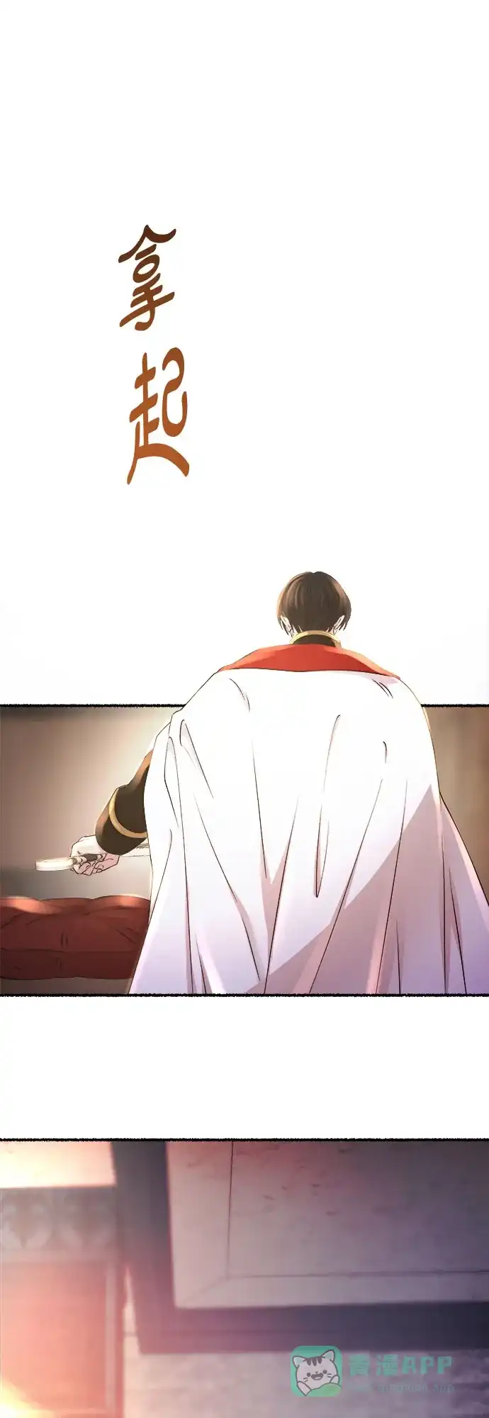 《废皇子的神秘情人》第164话 无法轻易断绝的东西（6） 第68页
