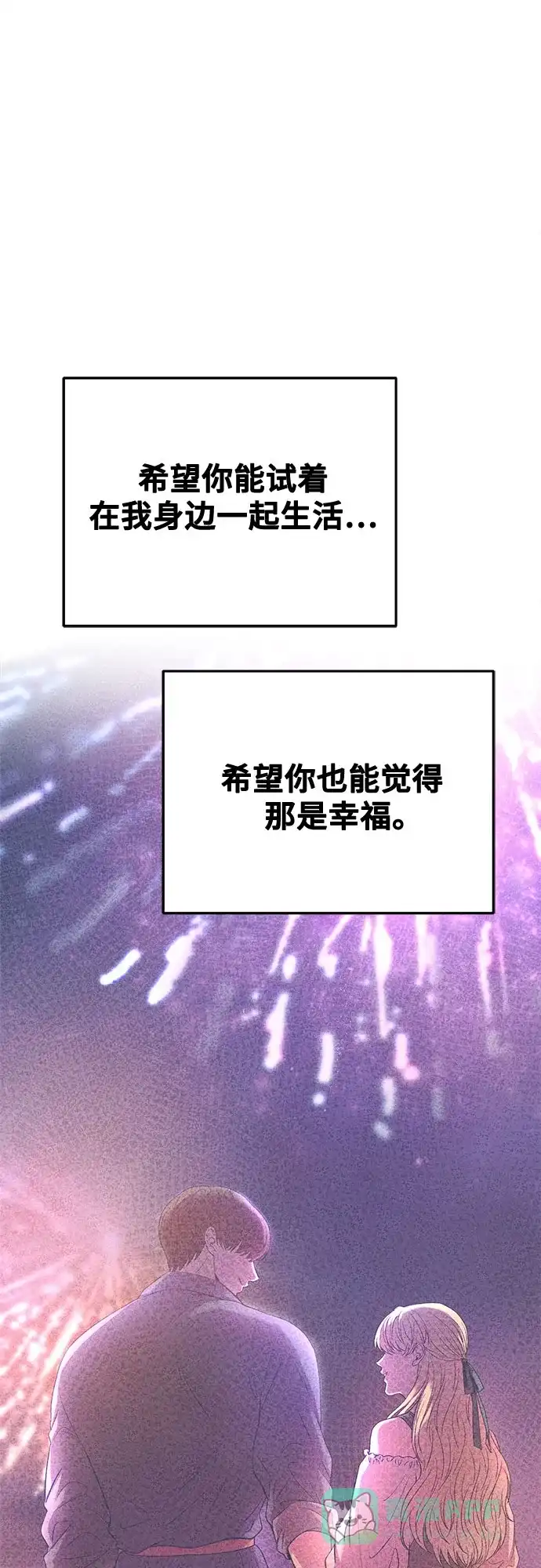 《废皇子的神秘情人》第164话 无法轻易断绝的东西（6） 第25页