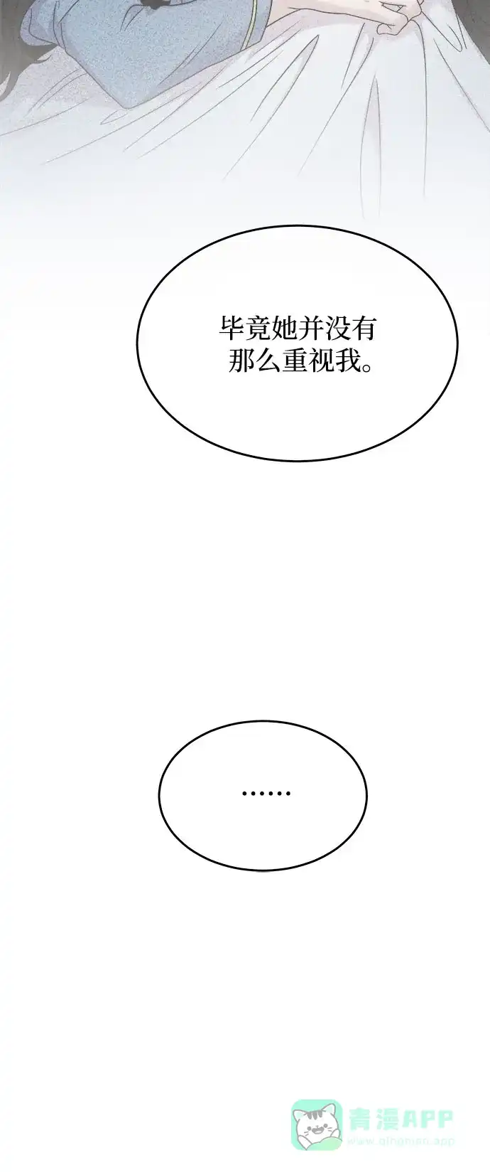 《废皇子的神秘情人》第165话 无法轻易断绝的东西（7） 第77页