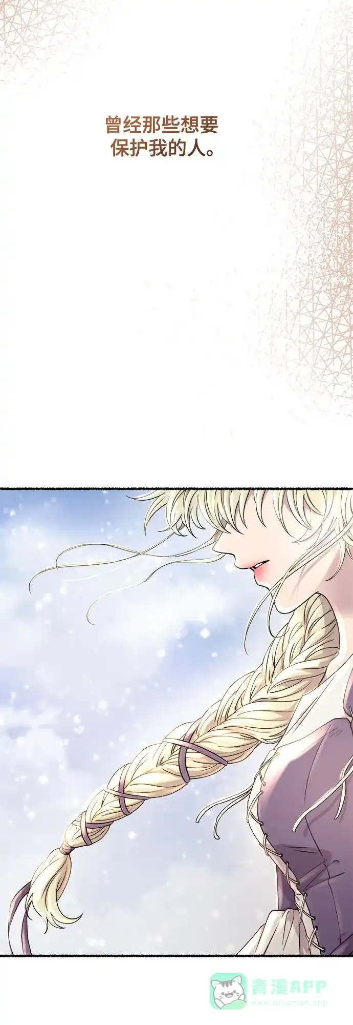 《废皇子的神秘情人》第165话 无法轻易断绝的东西（7） 第38页