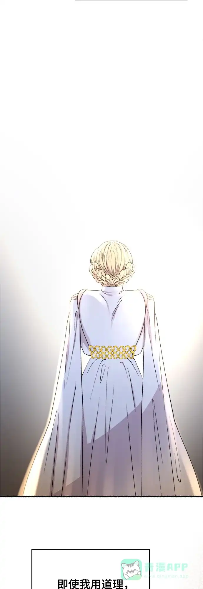 《废皇子的神秘情人》第165话 无法轻易断绝的东西（7） 第25页