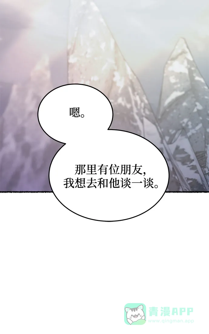 《废皇子的神秘情人》第165话 无法轻易断绝的东西（7） 第57页