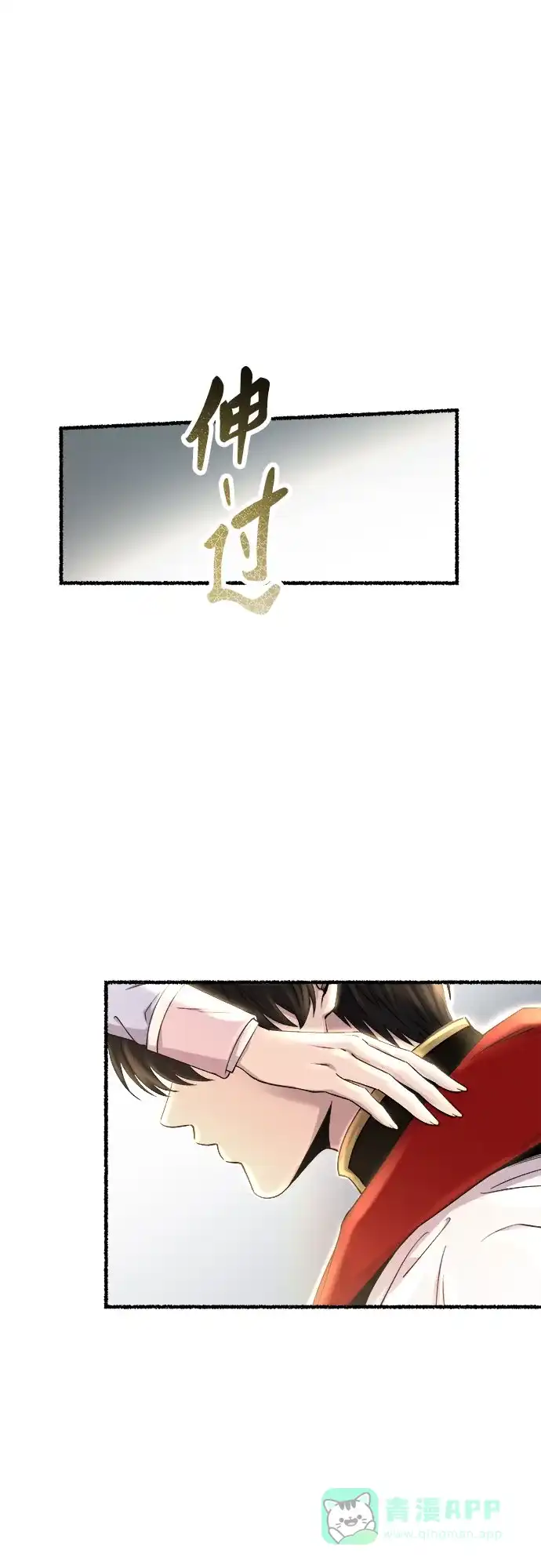 《废皇子的神秘情人》第165话 无法轻易断绝的东西（7） 第15页