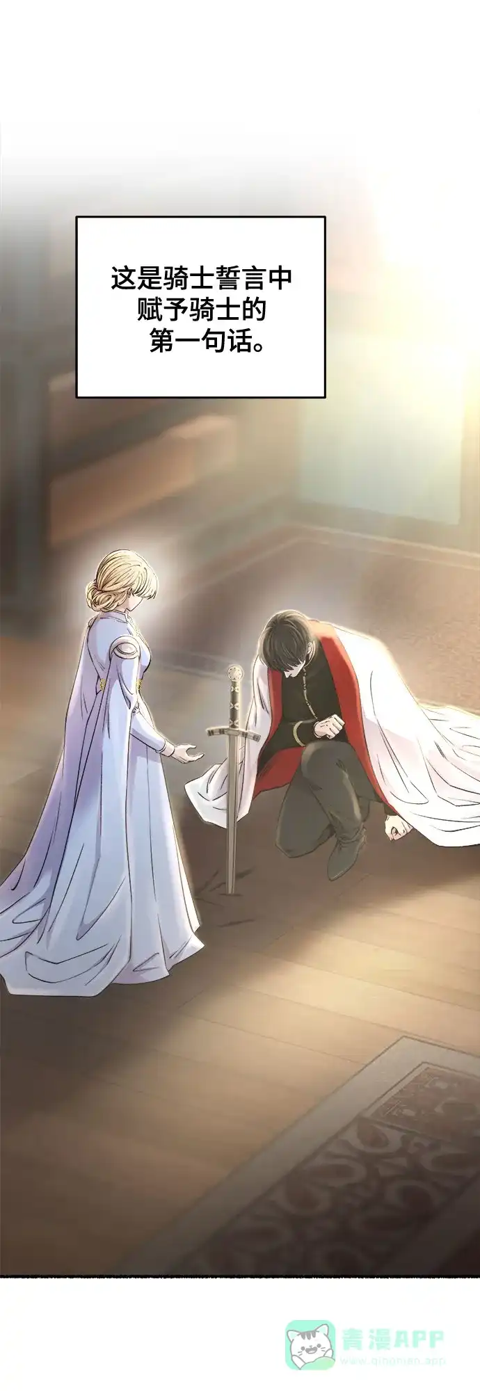 《废皇子的神秘情人》第165话 无法轻易断绝的东西（7） 第4页