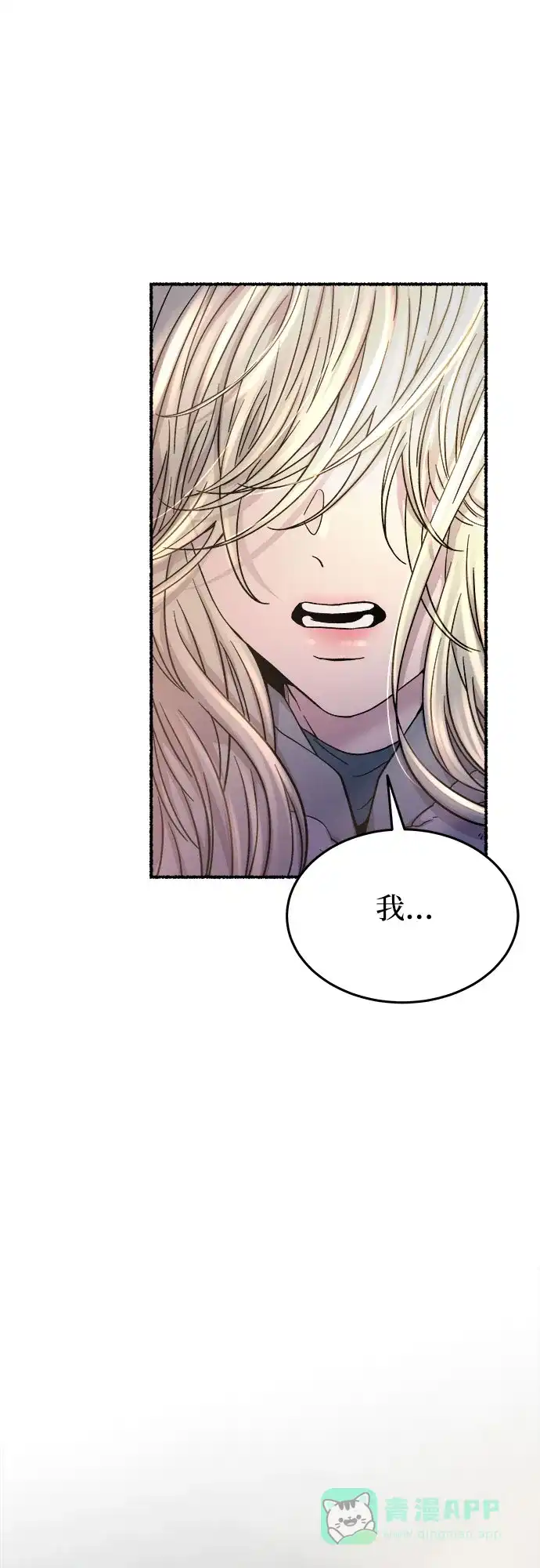 《废皇子的神秘情人》第165话 无法轻易断绝的东西（7） 第95页