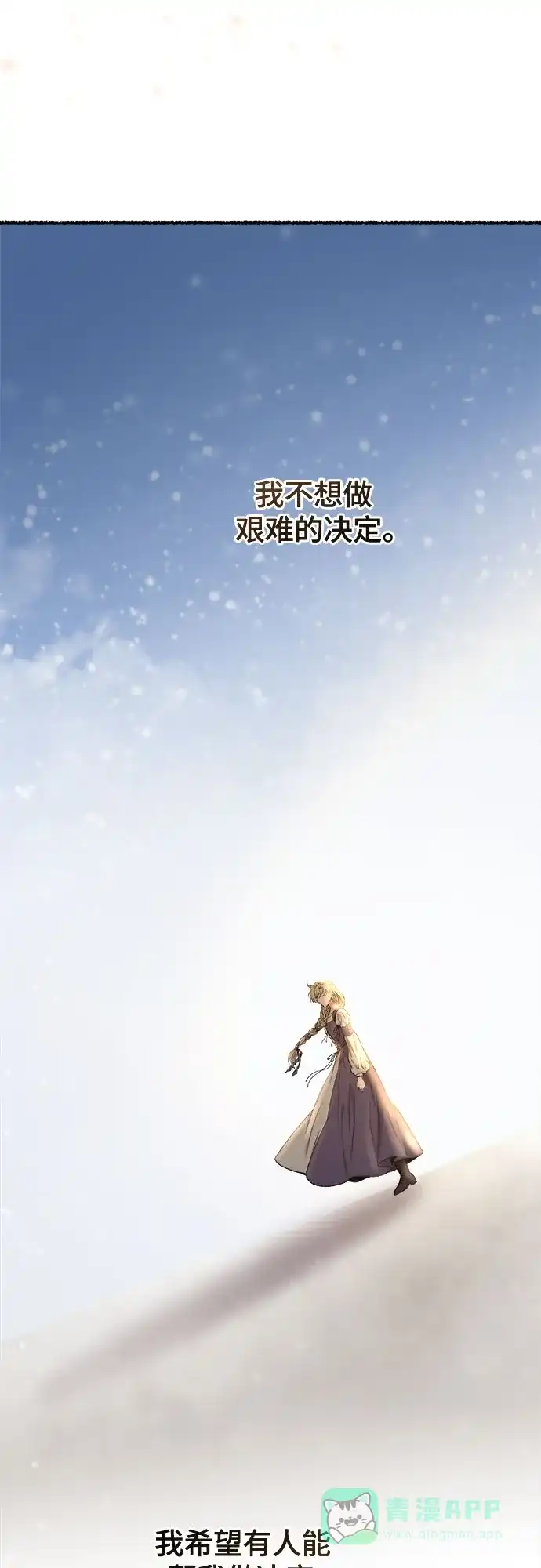 《废皇子的神秘情人》第165话 无法轻易断绝的东西（7） 第51页
