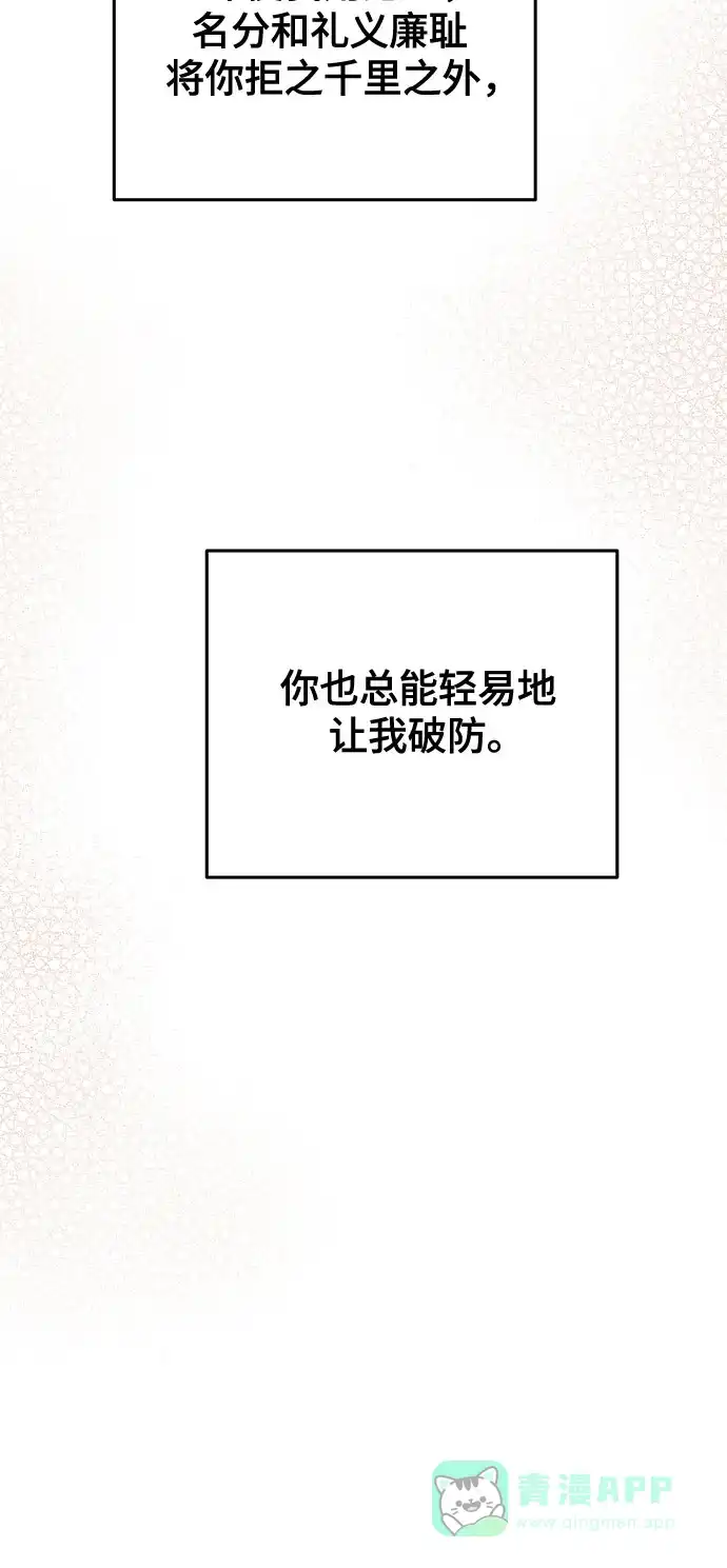 《废皇子的神秘情人》第165话 无法轻易断绝的东西（7） 第26页