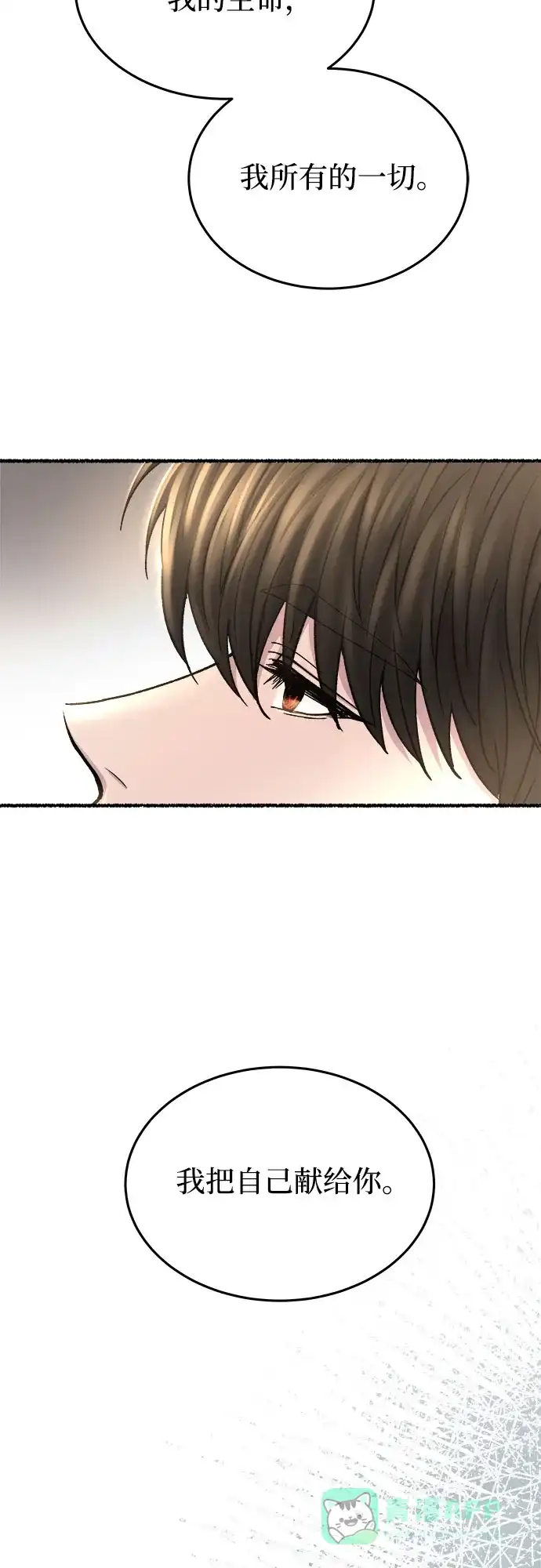 《废皇子的神秘情人》第165话 无法轻易断绝的东西（7） 第8页