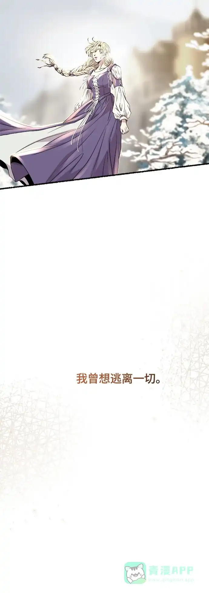 《废皇子的神秘情人》第165话 无法轻易断绝的东西（7） 第36页