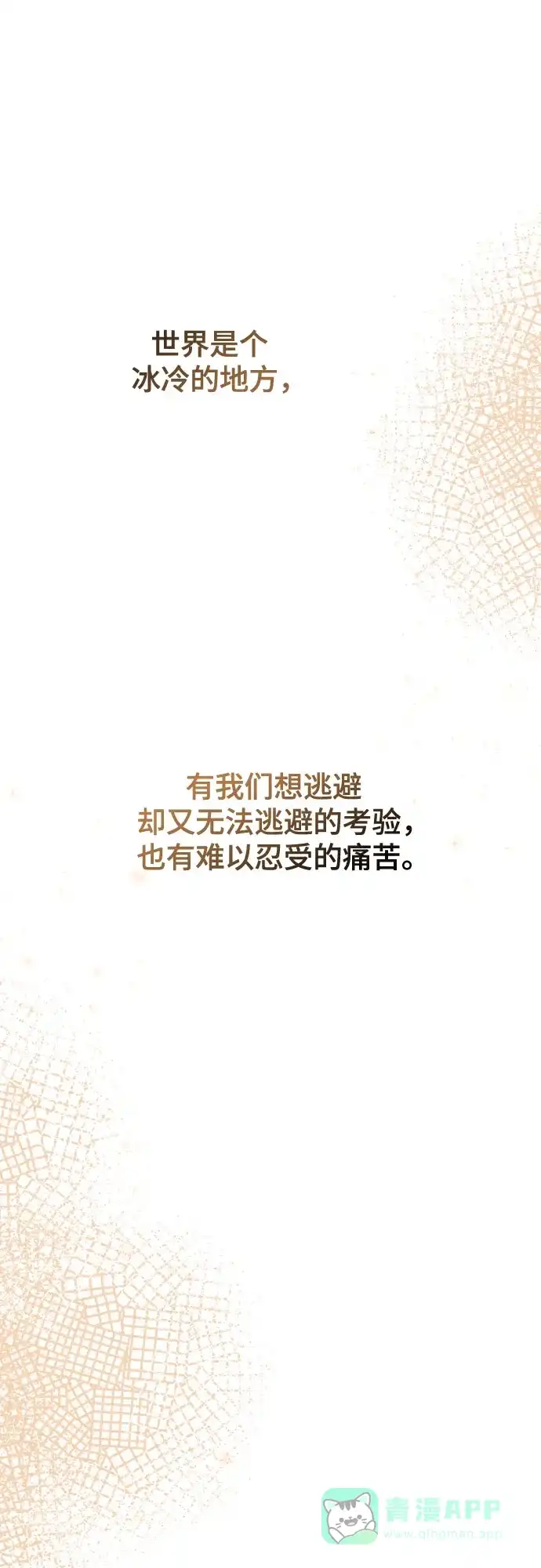 《废皇子的神秘情人》第165话 无法轻易断绝的东西（7） 第48页