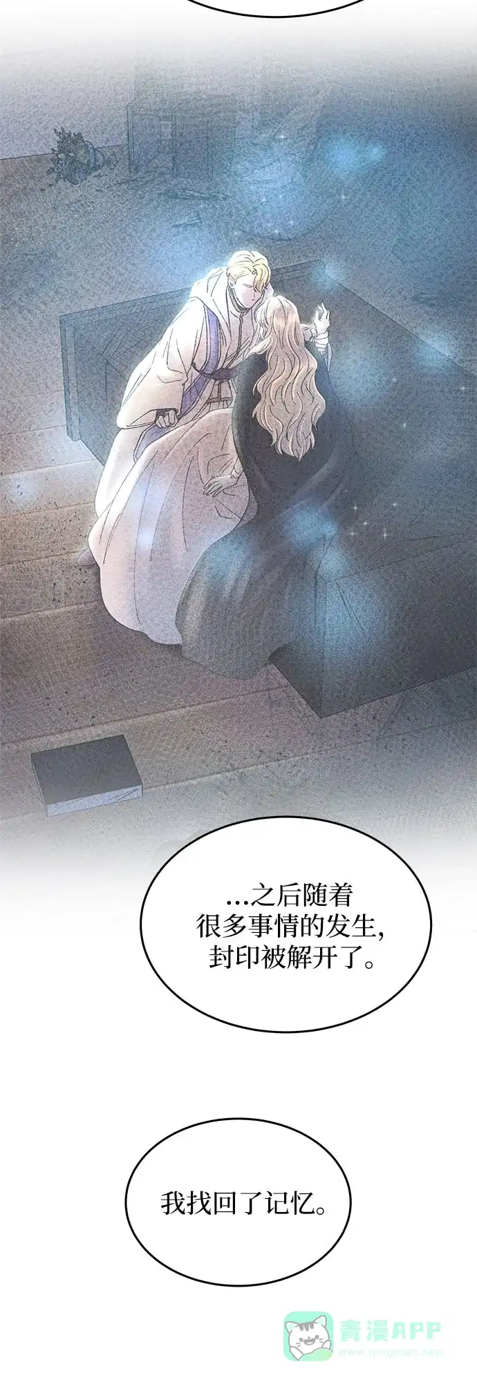 《废皇子的神秘情人》第165话 无法轻易断绝的东西（7） 第65页
