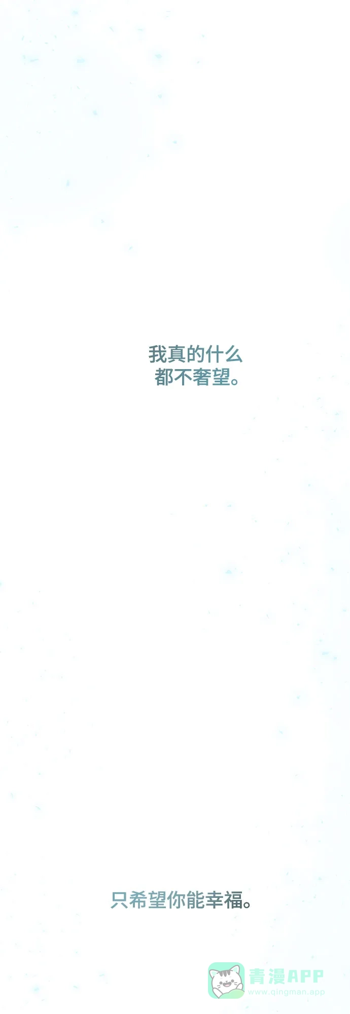《废皇子的神秘情人》第165话 无法轻易断绝的东西（7） 第102页