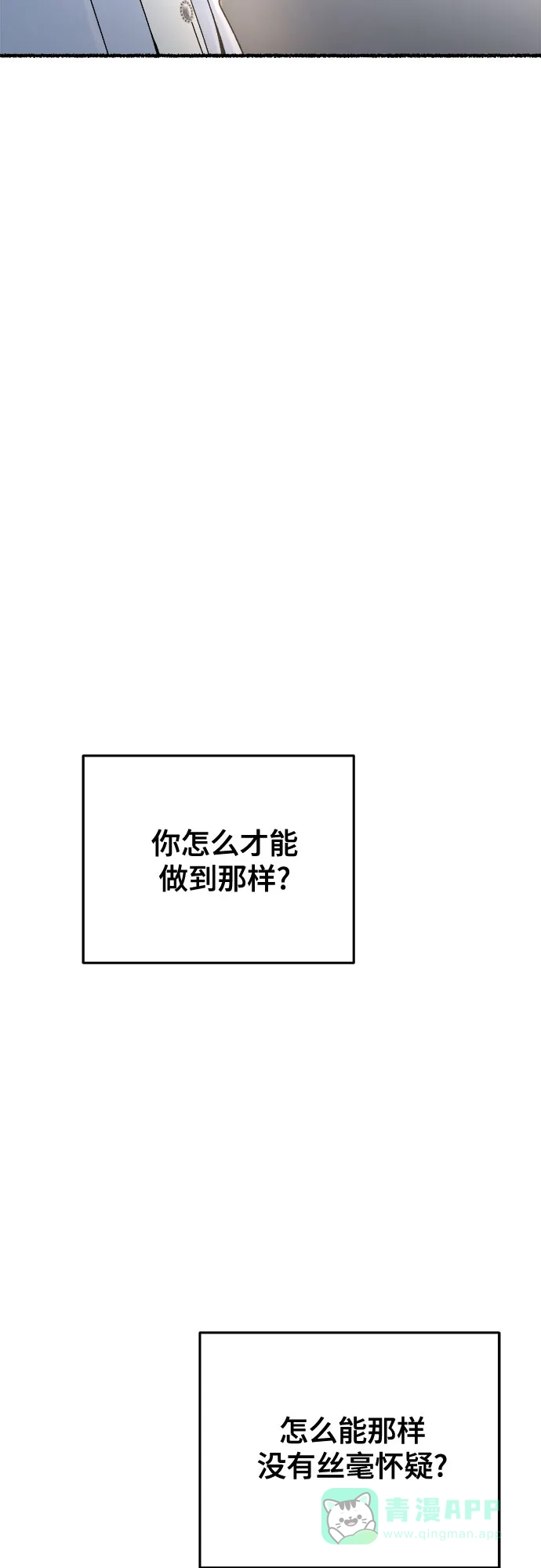 《废皇子的神秘情人》第165话 无法轻易断绝的东西（7） 第24页