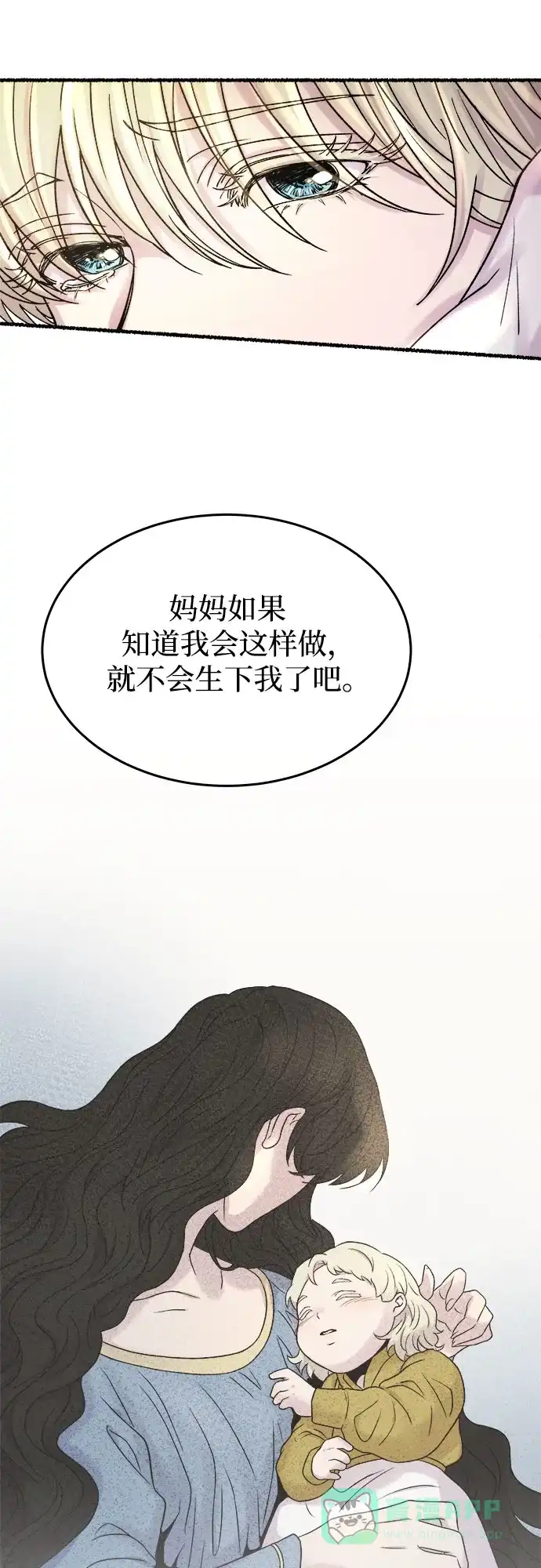 《废皇子的神秘情人》第165话 无法轻易断绝的东西（7） 第76页