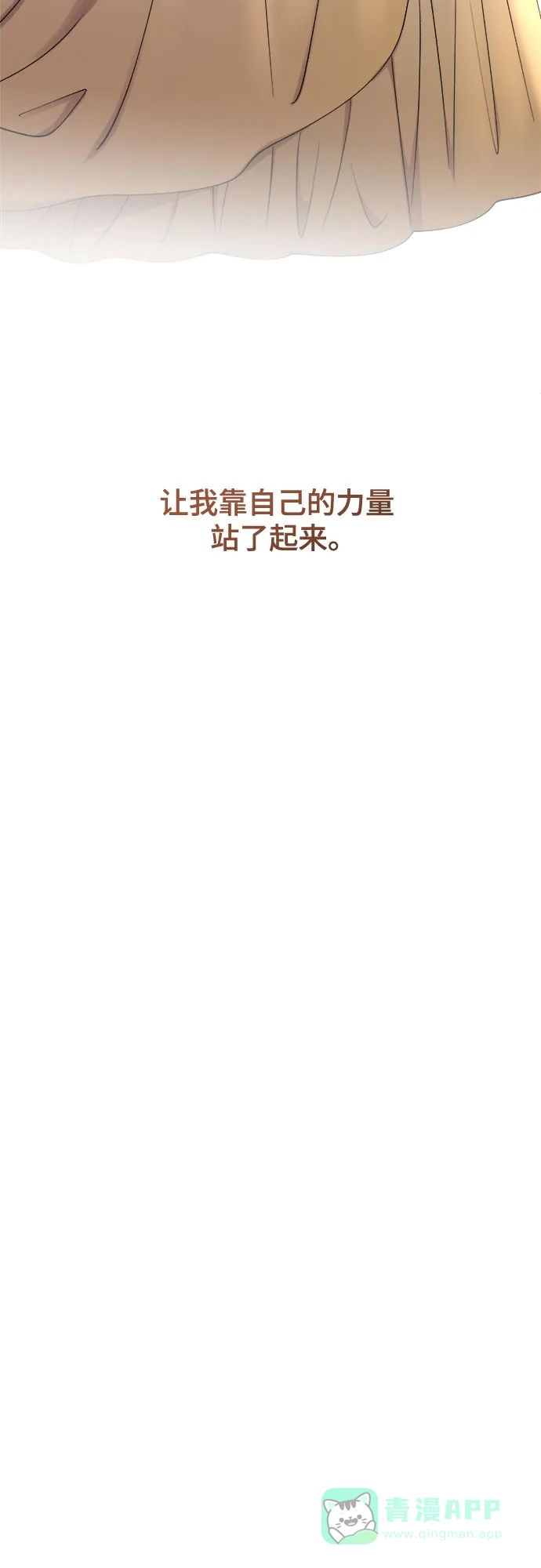 《废皇子的神秘情人》第165话 无法轻易断绝的东西（7） 第54页