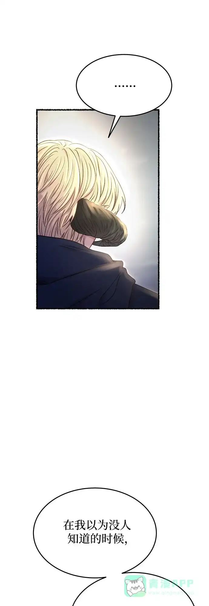 《废皇子的神秘情人》第165话 无法轻易断绝的东西（7） 第73页