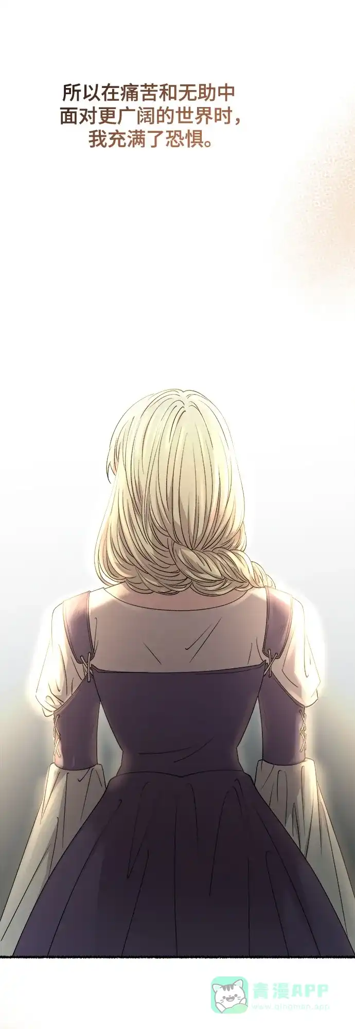 《废皇子的神秘情人》第165话 无法轻易断绝的东西（7） 第42页
