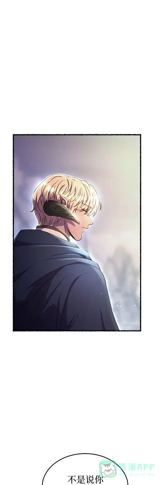 《废皇子的神秘情人》第165话 无法轻易断绝的东西（7） 第79页