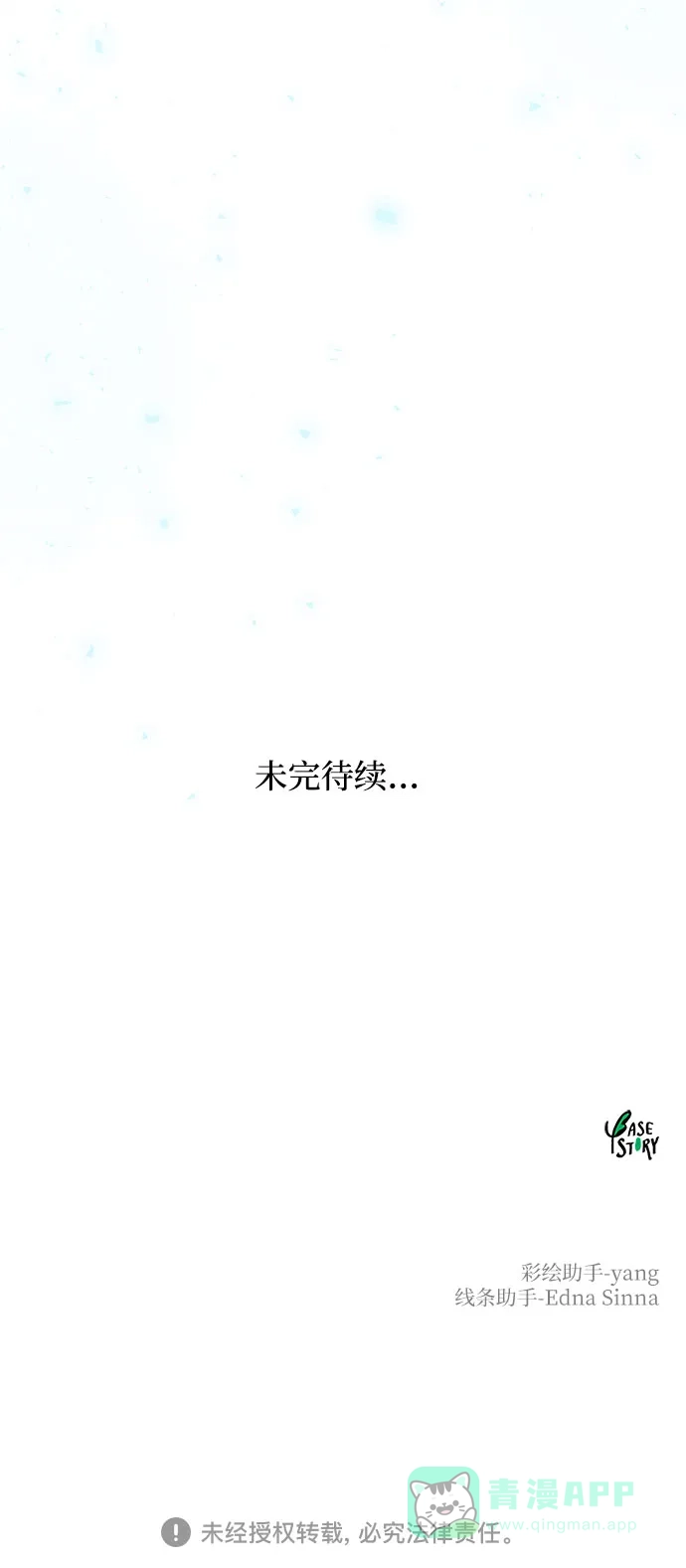 《废皇子的神秘情人》第165话 无法轻易断绝的东西（7） 第103页