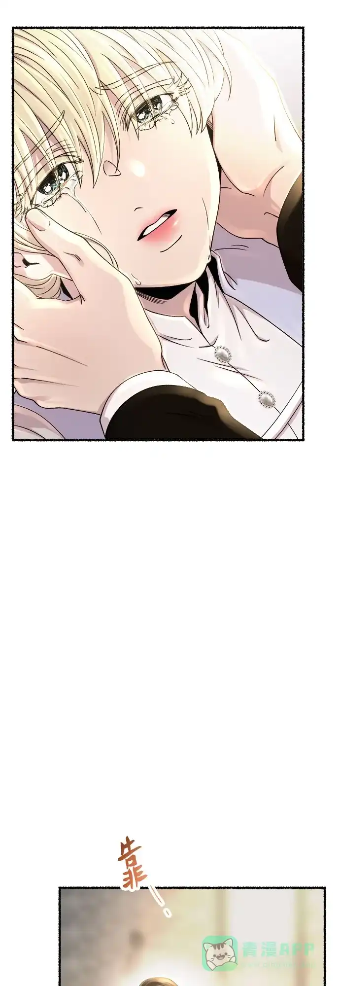 《废皇子的神秘情人》第165话 无法轻易断绝的东西（7） 第27页