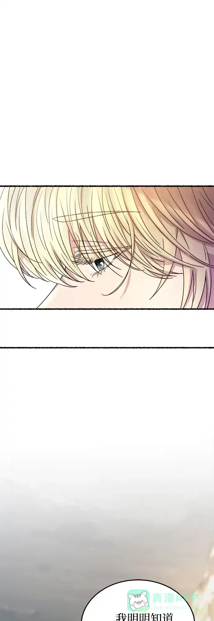《废皇子的神秘情人》第165话 无法轻易断绝的东西（7） 第68页