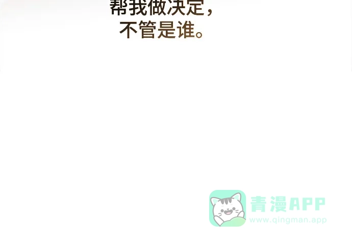 《废皇子的神秘情人》第165话 无法轻易断绝的东西（7） 第52页
