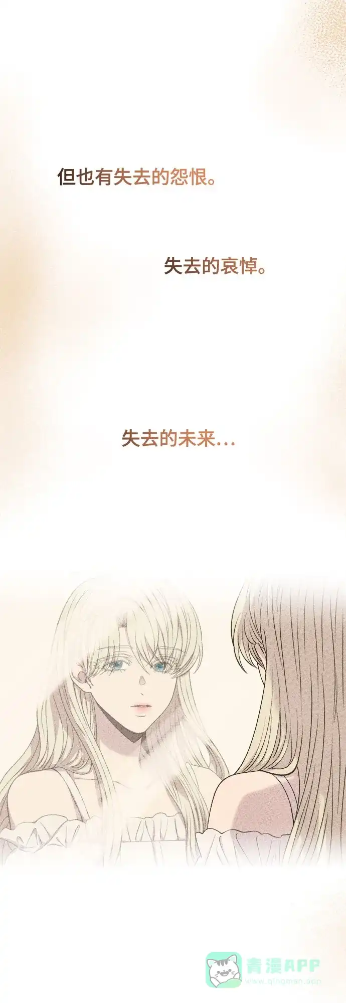 《废皇子的神秘情人》第165话 无法轻易断绝的东西（7） 第46页