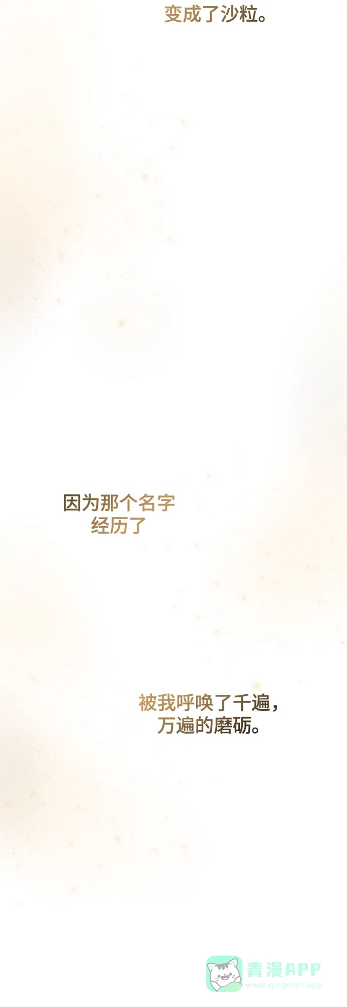 《废皇子的神秘情人》第165话 无法轻易断绝的东西（7） 第87页