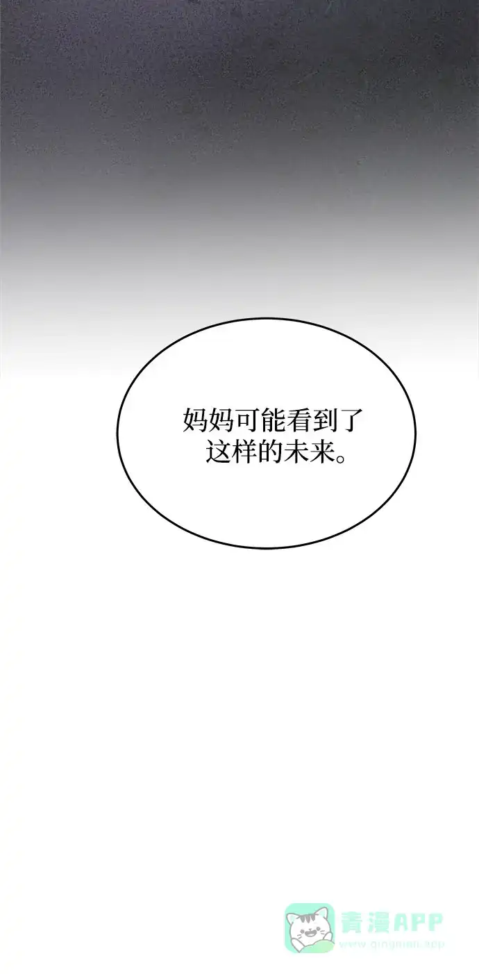 《废皇子的神秘情人》第165话 无法轻易断绝的东西（7） 第72页