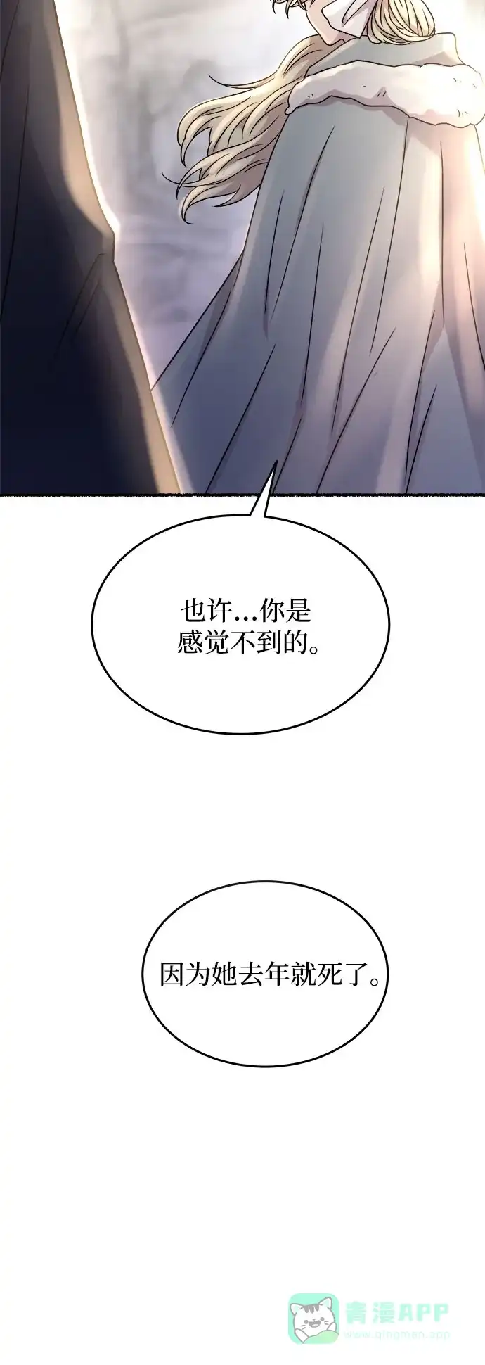 《废皇子的神秘情人》第165话 无法轻易断绝的东西（7） 第62页