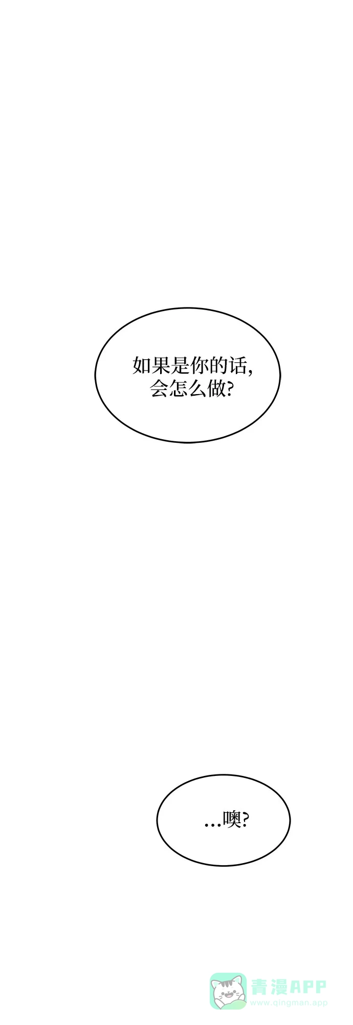 《废皇子的神秘情人》第165话 无法轻易断绝的东西（7） 第78页