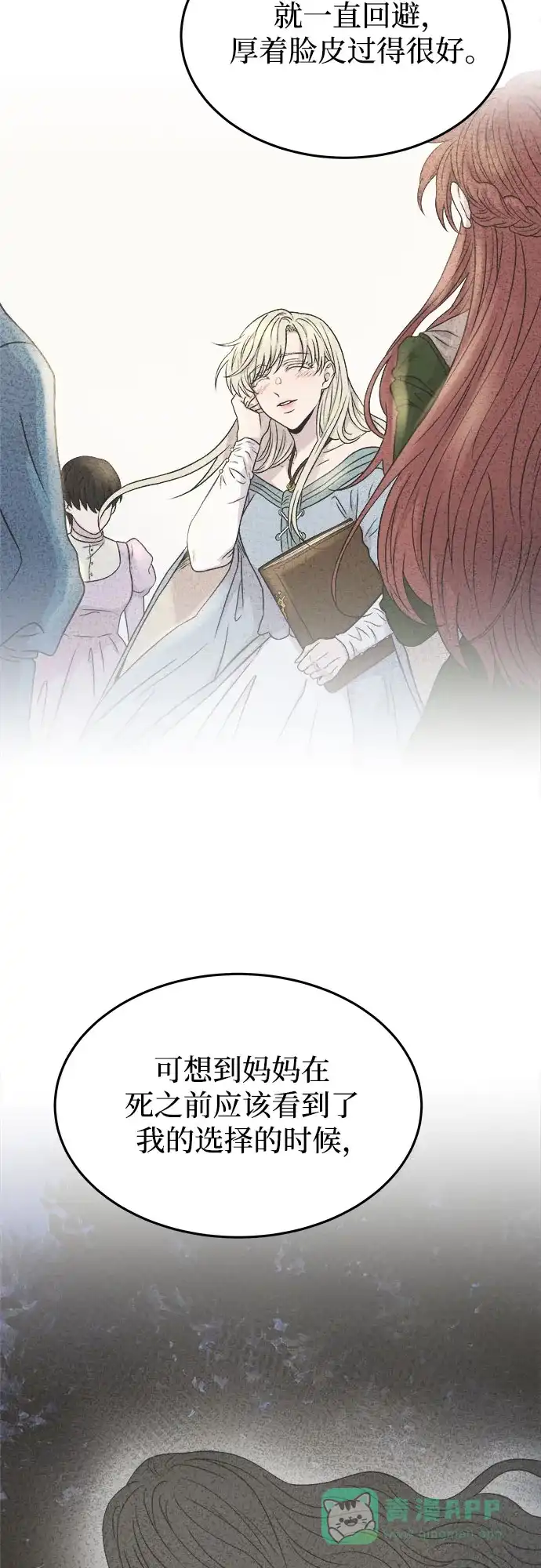 《废皇子的神秘情人》第165话 无法轻易断绝的东西（7） 第74页