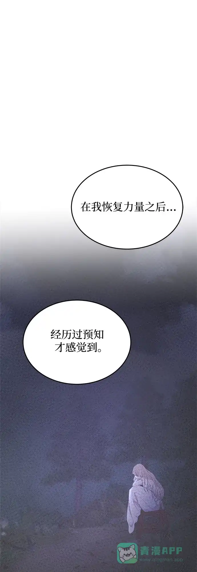 《废皇子的神秘情人》第165话 无法轻易断绝的东西（7） 第71页