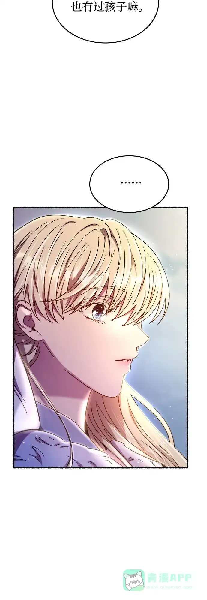 《废皇子的神秘情人》第165话 无法轻易断绝的东西（7） 第80页